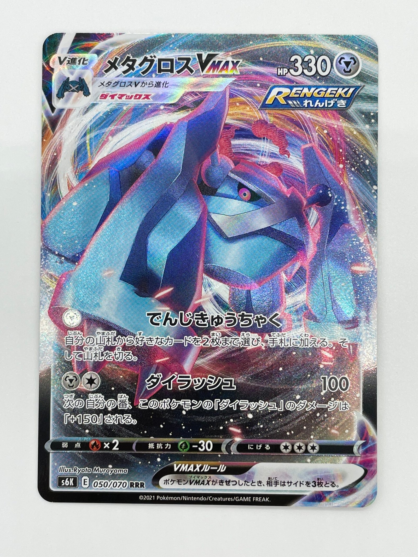 050 070 Rrr S6k Metagross Vmax Arigatou Japan