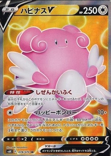 078 070 Sr S6k Blissey V Arigatou Japan